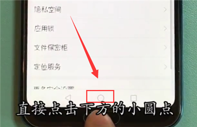 荣耀10中返回桌面的操作步骤截图