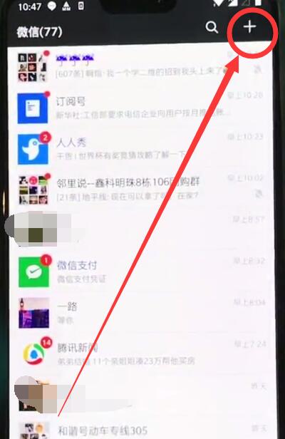 一加6中创建微信群的操作步骤截图