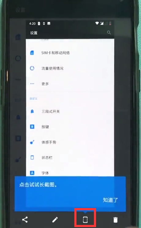 一加6中长截屏的简单步骤截图