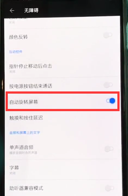 一加6开启自动旋转屏幕的操作步骤截图