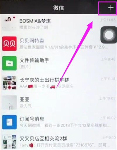 苹果6plus中创建微信群聊的简单方法截图