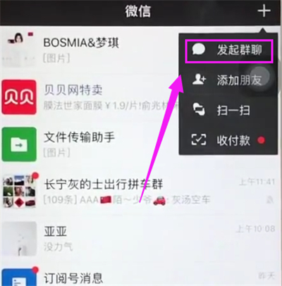 苹果6plus中创建微信群聊的简单方法截图