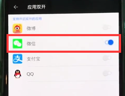 一加6中双开微信的操作方法截图