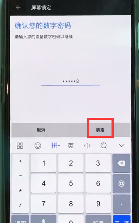 一加6中设置锁屏密码的简单步骤截图