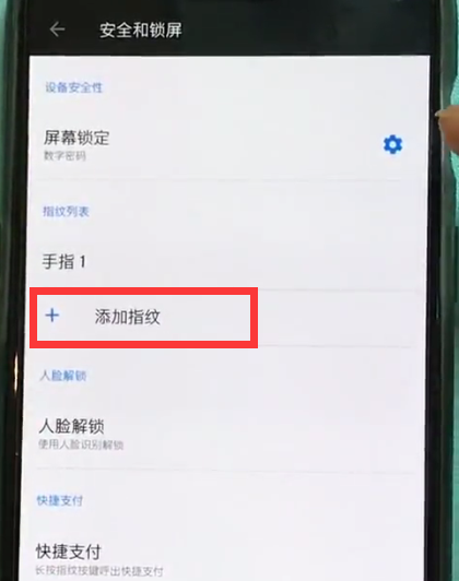 一加手机中录入指纹的简单步骤截图
