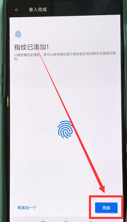 一加手机中录入指纹的简单步骤截图