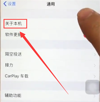 苹果6plus查询是不是正品的简单步骤截图