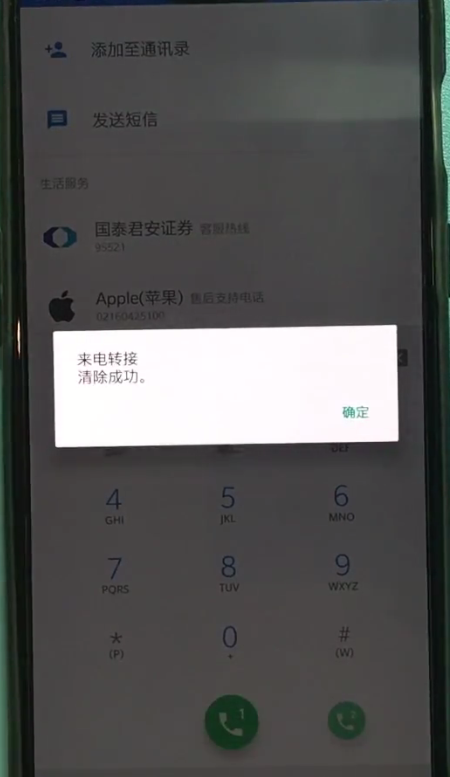 一加6取消来电转移的操作方法截图