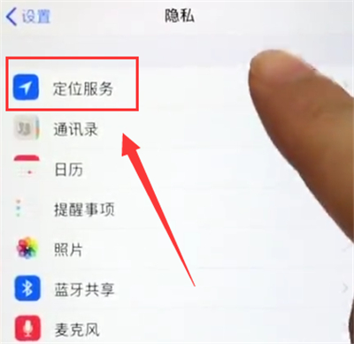 苹果6plus中打开定位的简单步骤截图