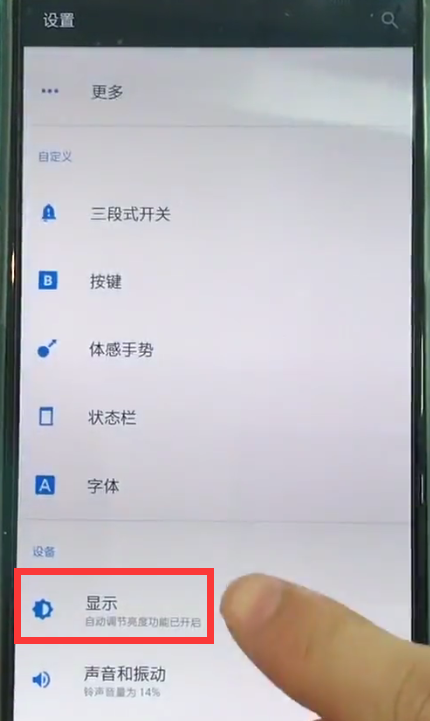 一加6关闭自动亮度调节的详细方法截图