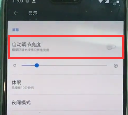 一加6关闭自动亮度调节的详细方法截图