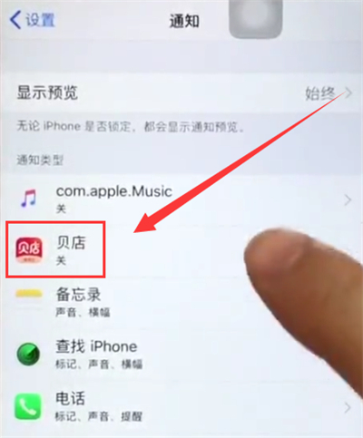 苹果6plus中关闭APP通知的简单步骤截图