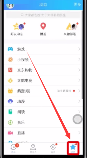 qq查看好友小视频的操作方法截图