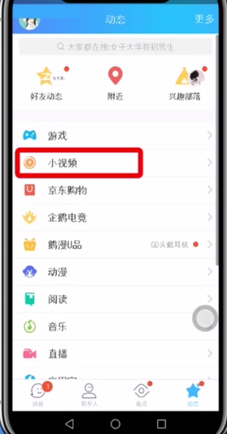 qq查看好友小视频的操作方法截图