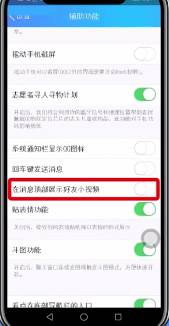 qq查看好友小视频的操作方法截图