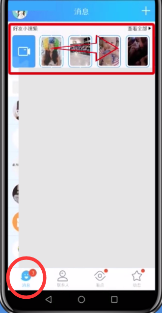 qq查看好友小视频的操作方法截图