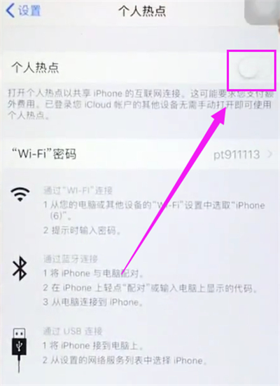 苹果6plus中打开个人热点的简单步骤截图