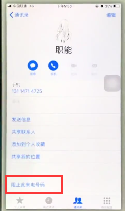 iphone6中进行阻止来电的操作步骤截图