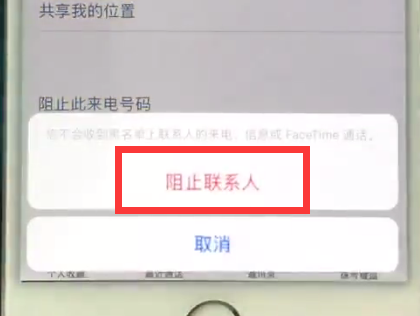 iphone6中进行阻止来电的操作步骤截图