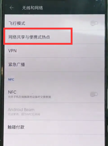 一加6开启个人wifi的详细步骤截图