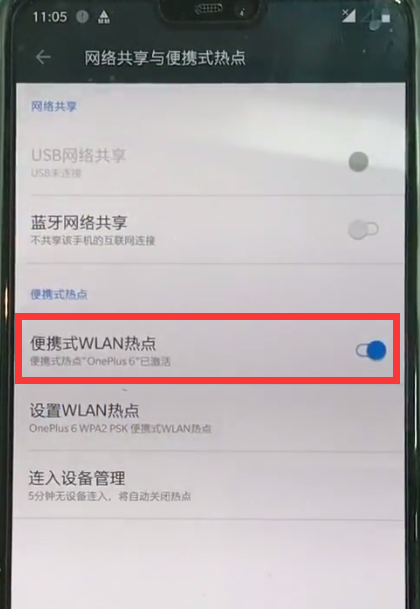 一加6开启个人wifi的详细步骤截图