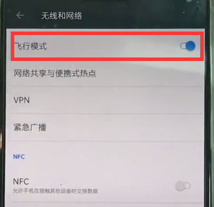 一加6打开飞行模式的详细步骤截图