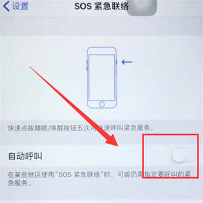 iphone6plus中打开SOS紧急联络的简单方法截图