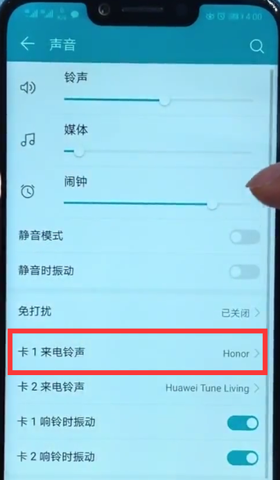 荣耀play中更换铃声的详细步骤截图