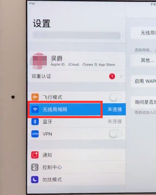 苹果ipad中连接wifi的简单步骤截图