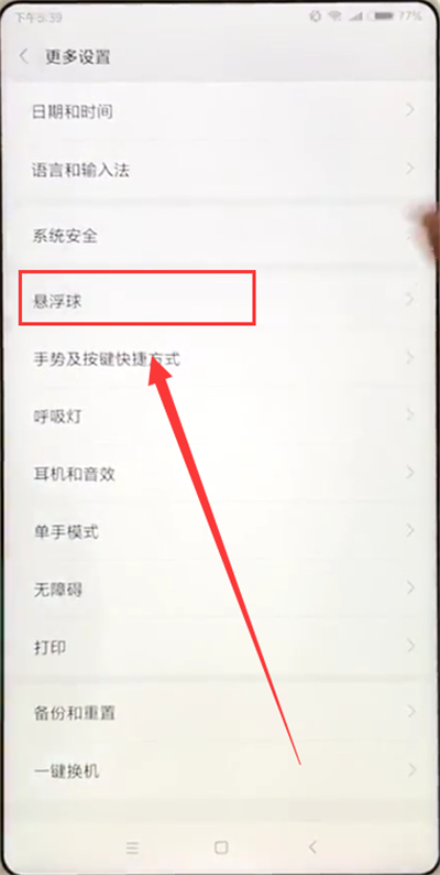 小米max2s打开悬浮球的详细方法截图