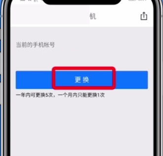 网易考拉更换手机号绑定的方法截图