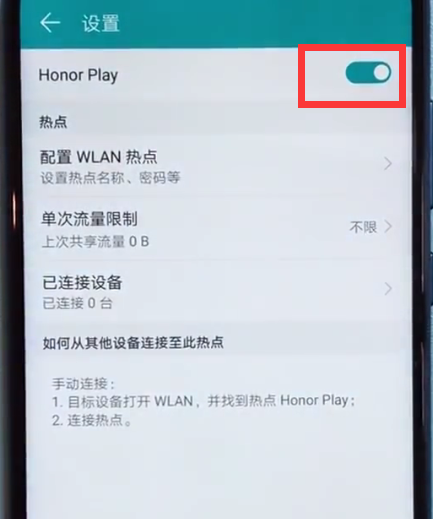 荣耀play打开个人热点的简单方法截图