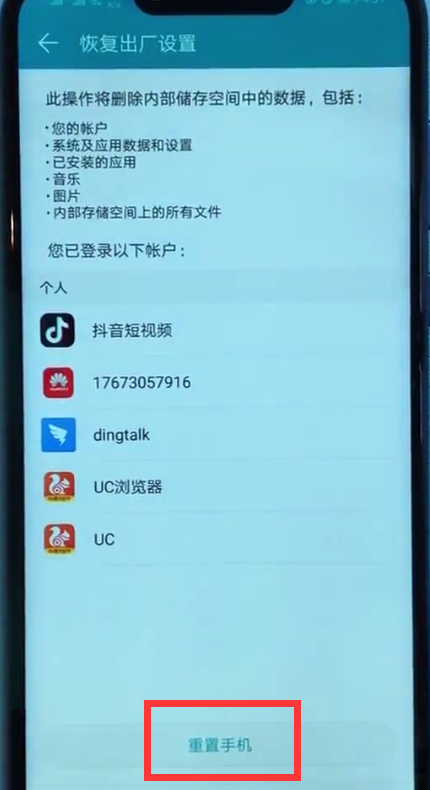 荣耀play设置恢复出厂的快速方法截图