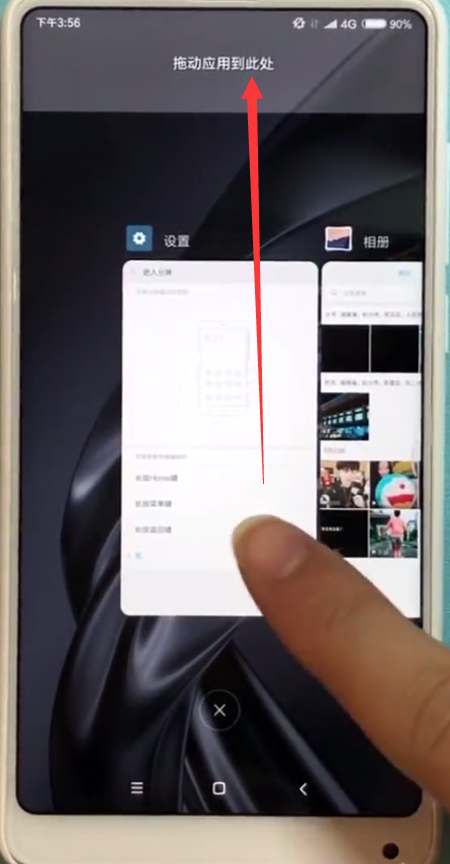 小米mix2s中快速分屏的简单方法截图