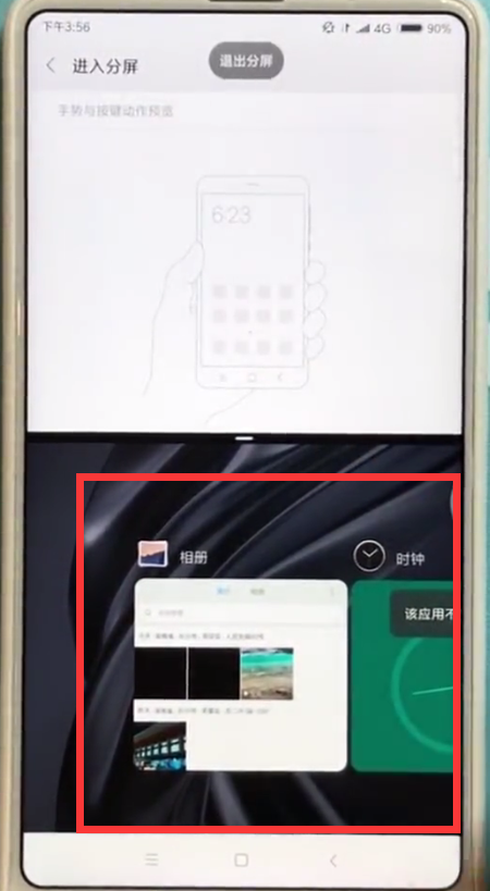 小米mix2s中快速分屏的简单方法截图