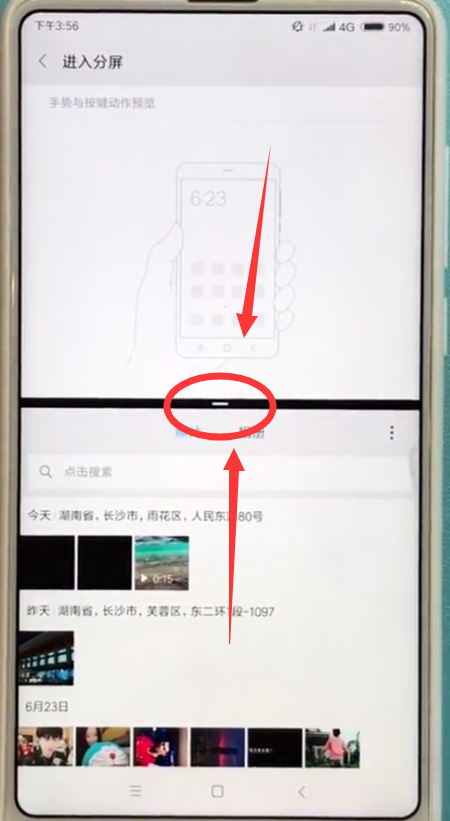 小米mix2s中快速分屏的简单方法截图