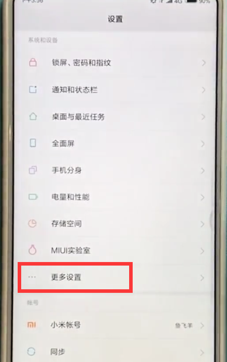 小米mix2s中快速分屏的简单方法截图