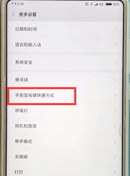 小米mix2s中快速分屏的简单方法截图