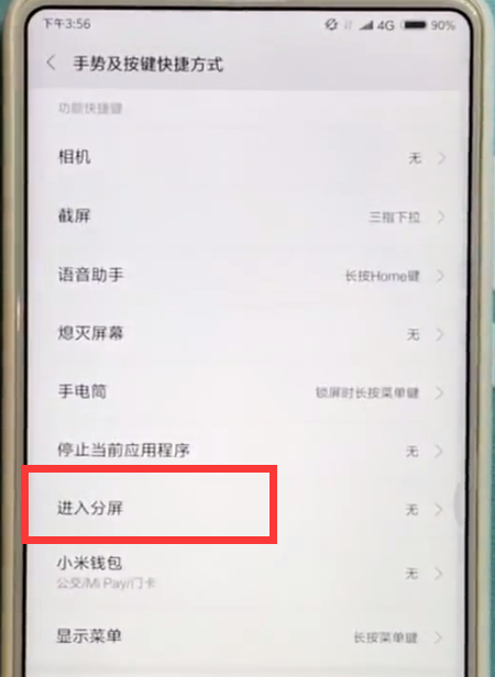 小米mix2s中快速分屏的简单方法截图