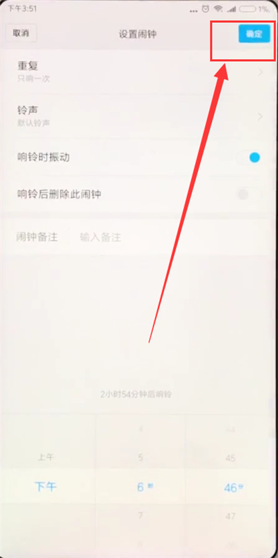 小米mix2s设置闹钟的操作步骤截图
