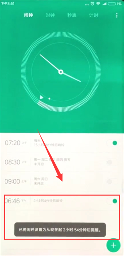 小米mix2s设置闹钟的操作步骤截图