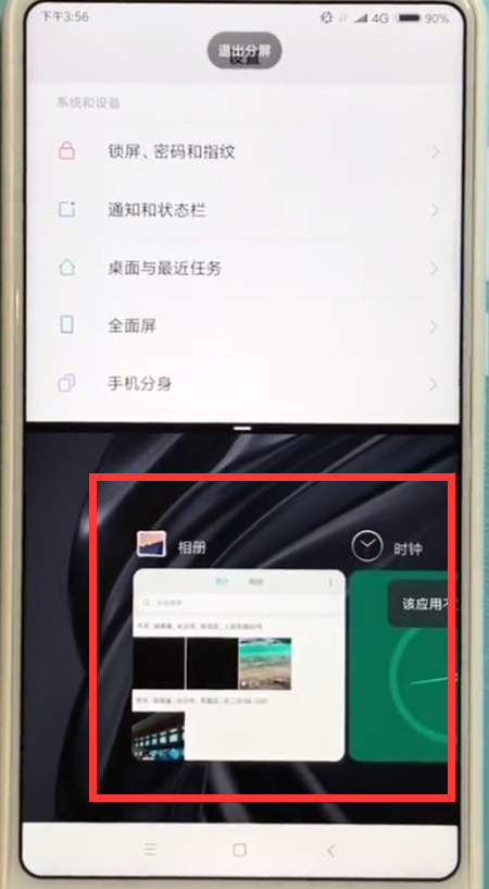 小米mix2s中快速分屏的简单方法截图