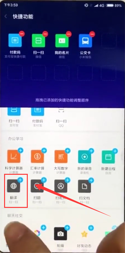 小米mix2s中翻译的详细方法截图