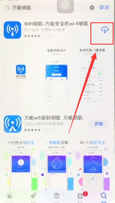 苹果6plus下载万能钥匙的操作教程截图