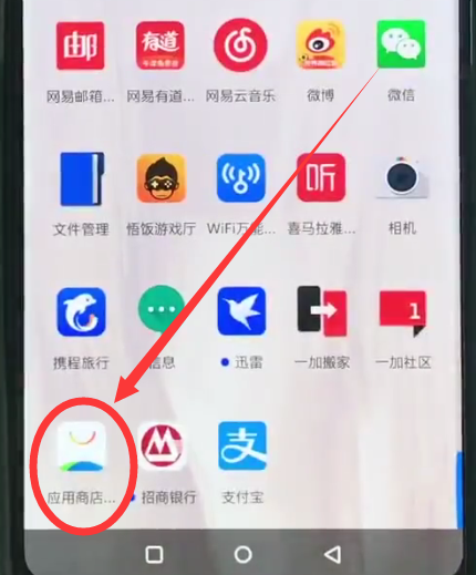 一加6中安装软件的操作教程截图