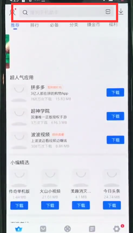 一加6中安装软件的操作教程截图