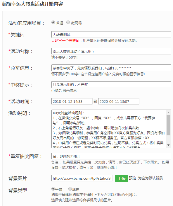 微信里的大转盘抽奖活动怎么制作出来的？图文教程截图