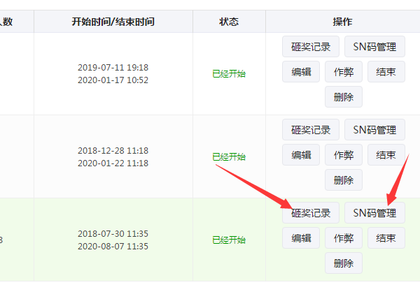 微信里的大转盘抽奖活动怎么制作出来的？图文教程截图