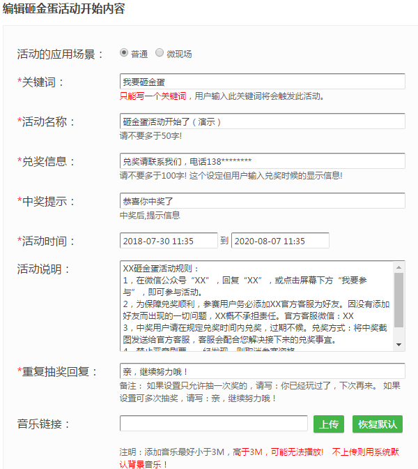 关于如何在微信公众平台制作砸金蛋活动的方法截图