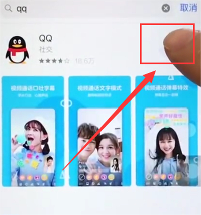 iphone6中下载qq的操作步骤截图